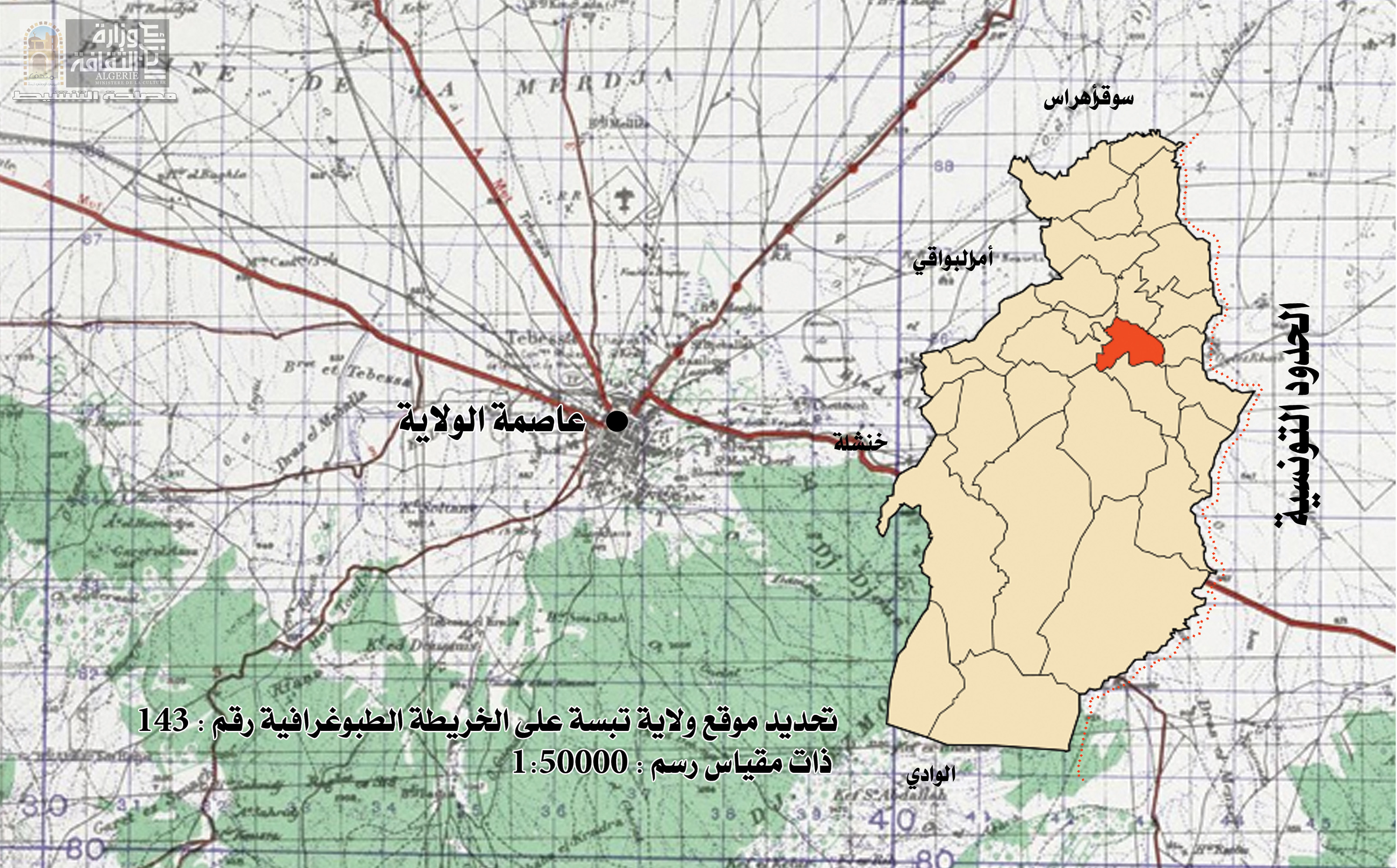 النطاق الجغرافي لولاية تبسة