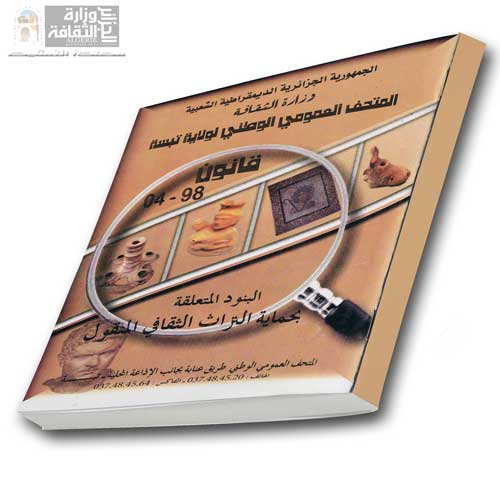 كتاب قانون 04-98